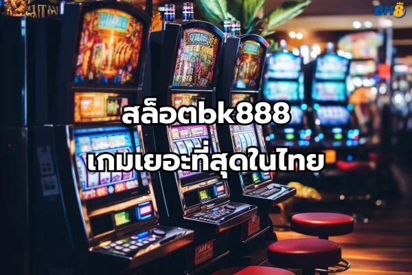 สล็อต bk888